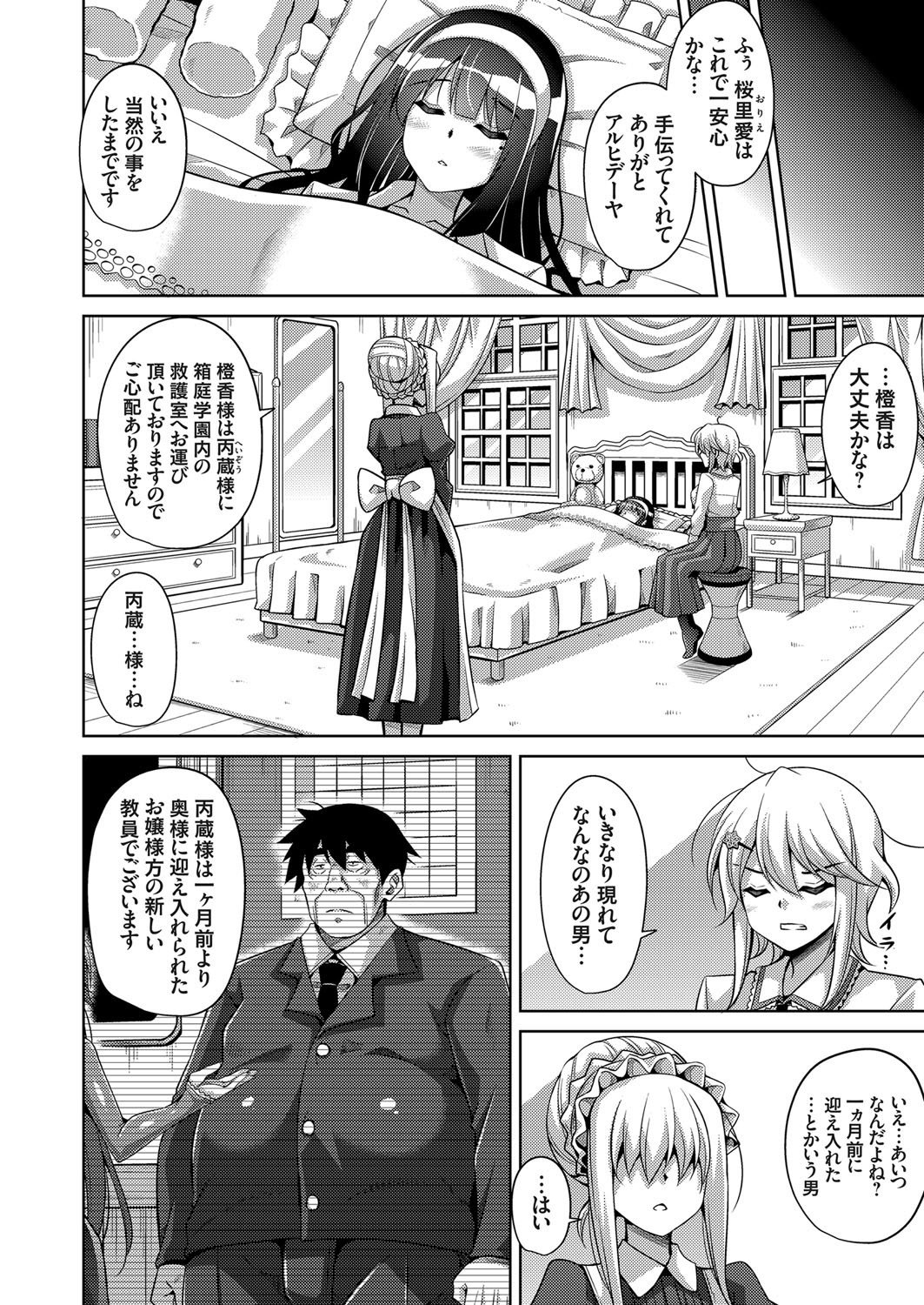 箱庭に作めすのはなCh。 1-6