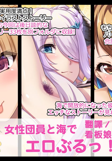 女世ダニンから海でエロブル! 女世ダニンから海でエロブル!