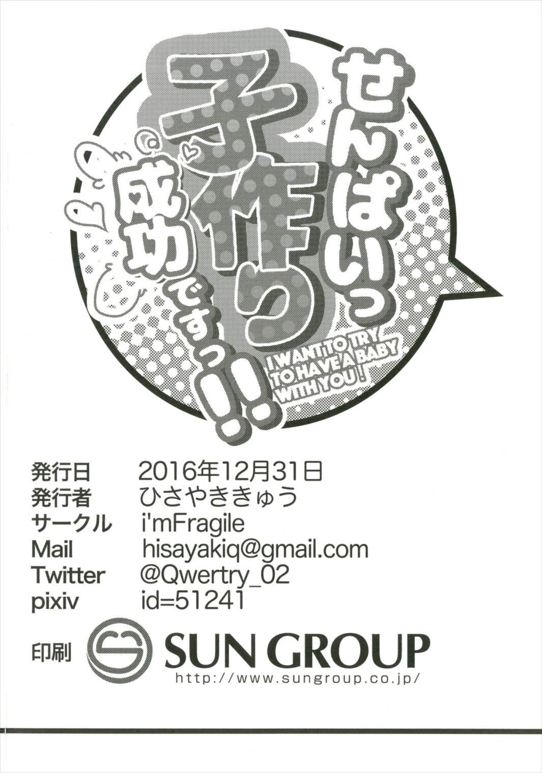 先輩こずくりなんです!!