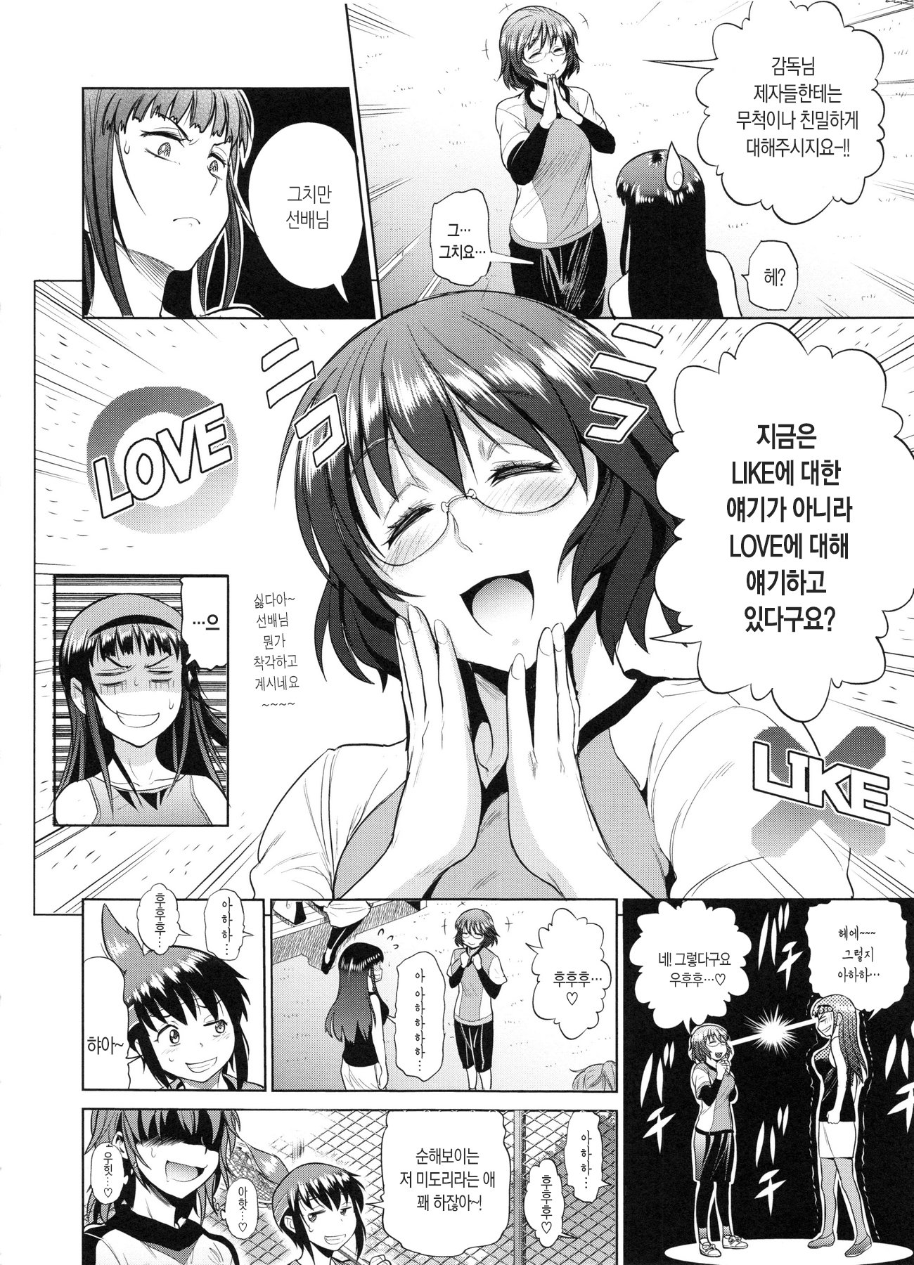 じょしラク！ 2年後