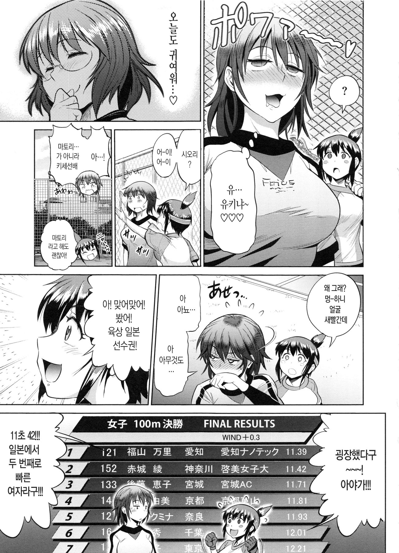 じょしラク！ 2年後
