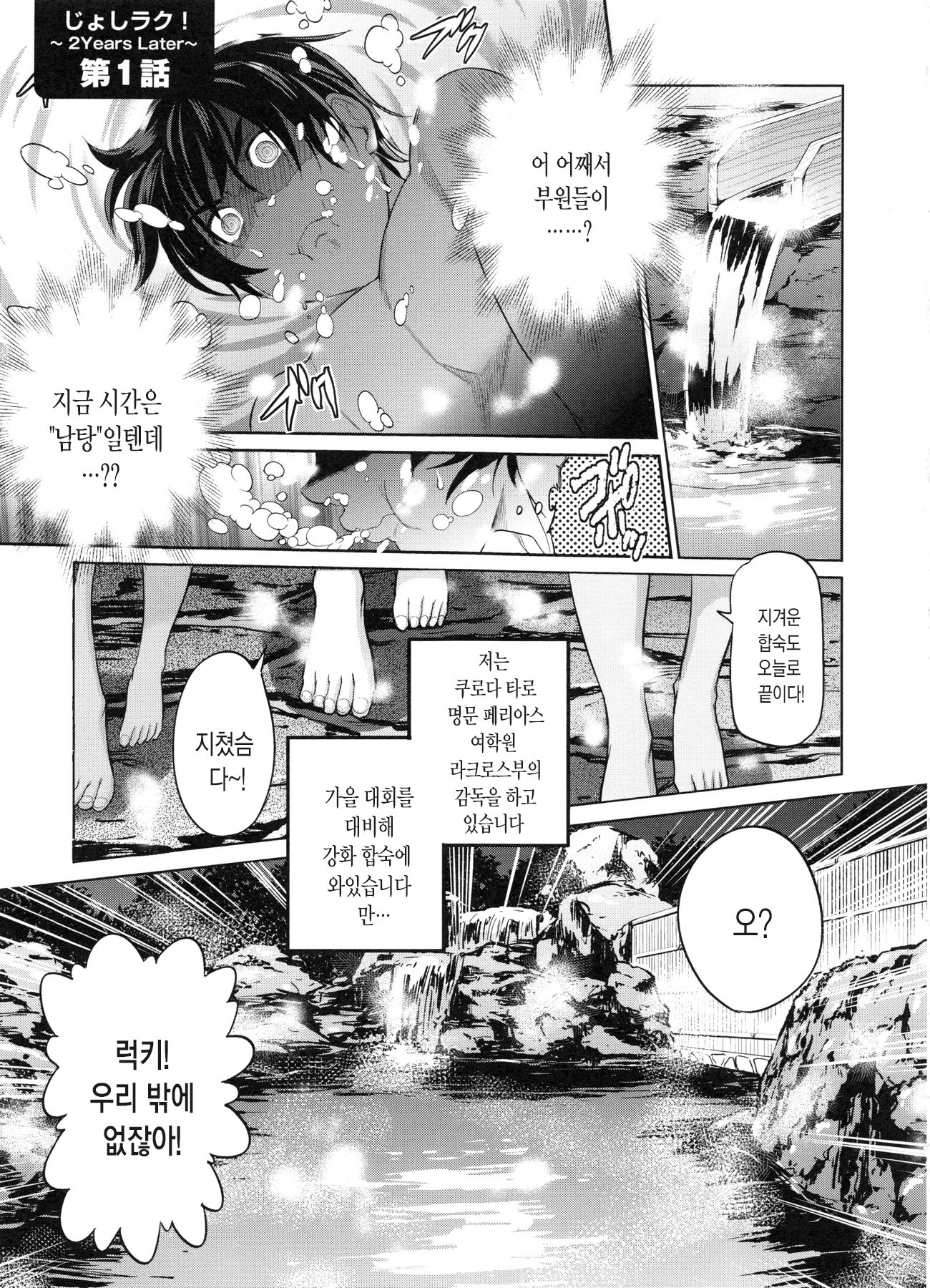 じょしラク！ 2年後