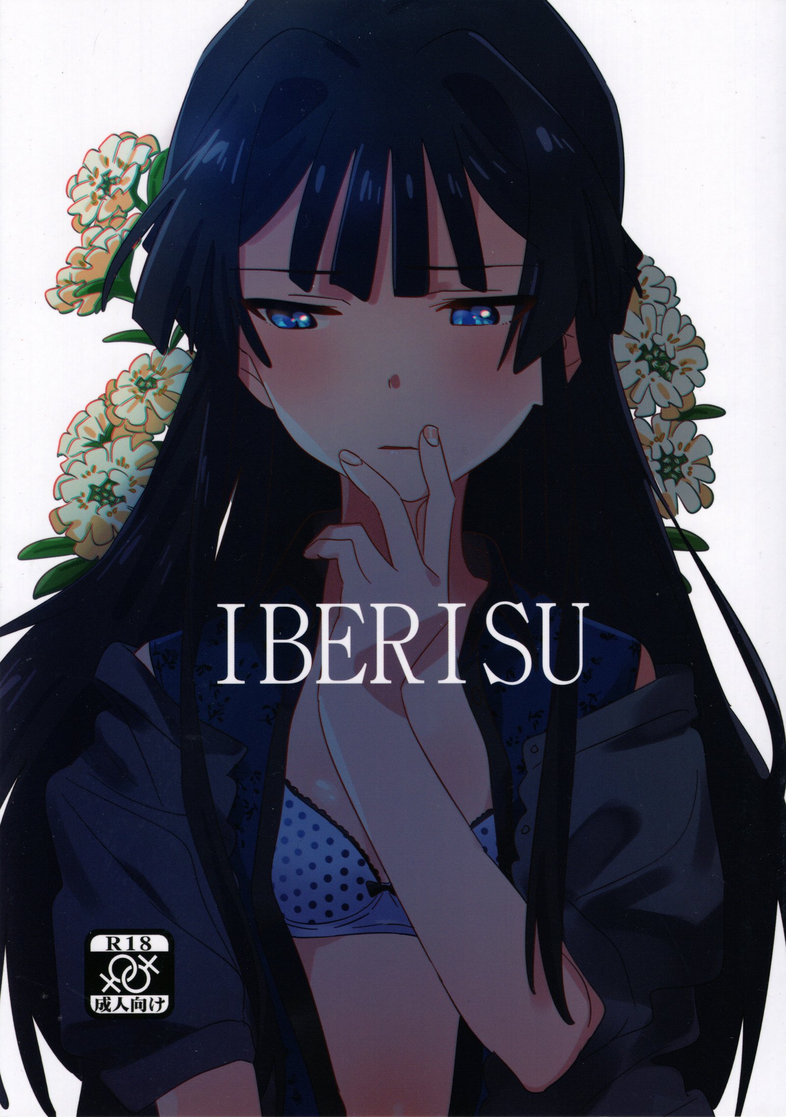イベリス