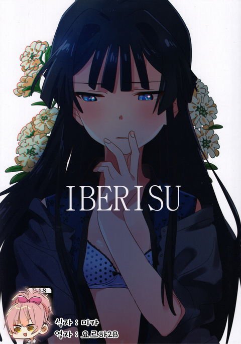イベリス イベリス