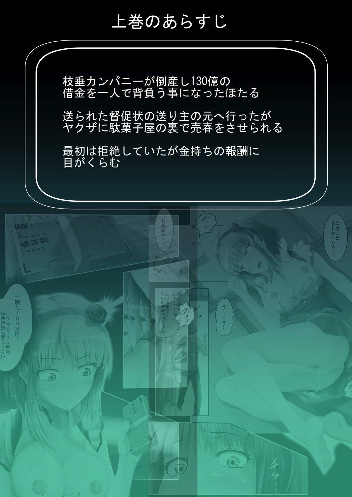 ほたるしだれやりまんビッチ落ち-げかん-