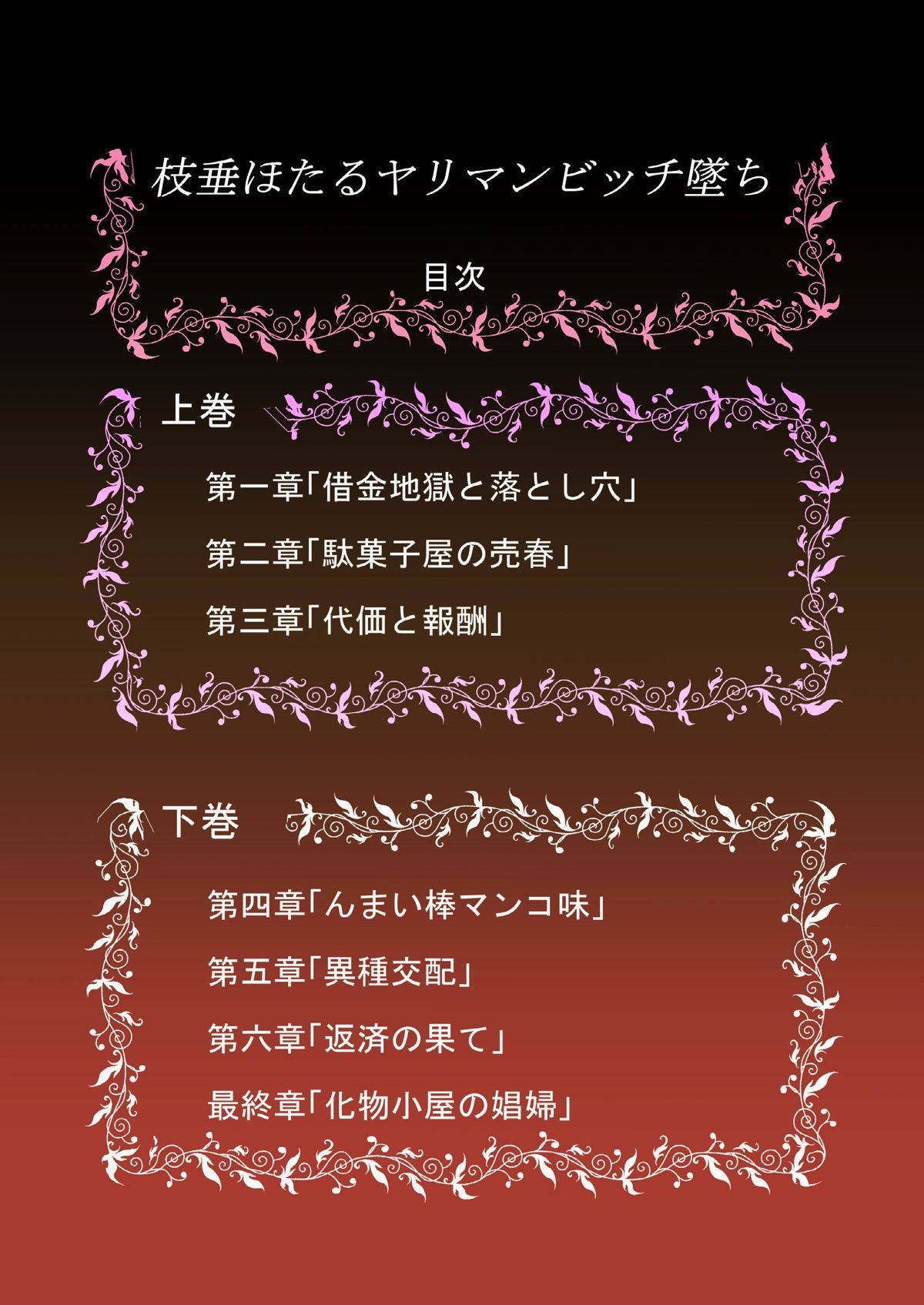 ほたるしだれやりまんビッチ落ち-げかん-