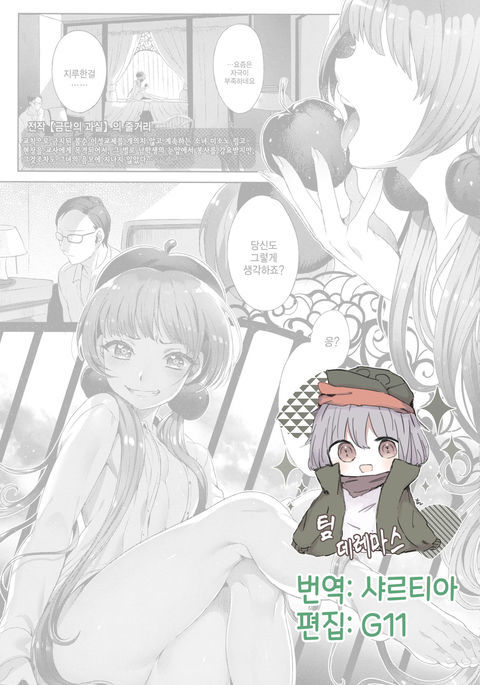 しつがくのカジツ| 실락의과실 しつがくのカジツ| 실락의과실