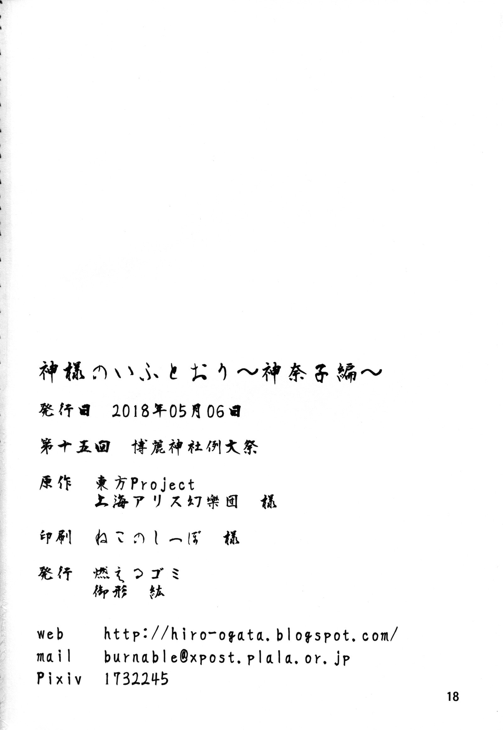神さまのIuToori〜かな子編〜