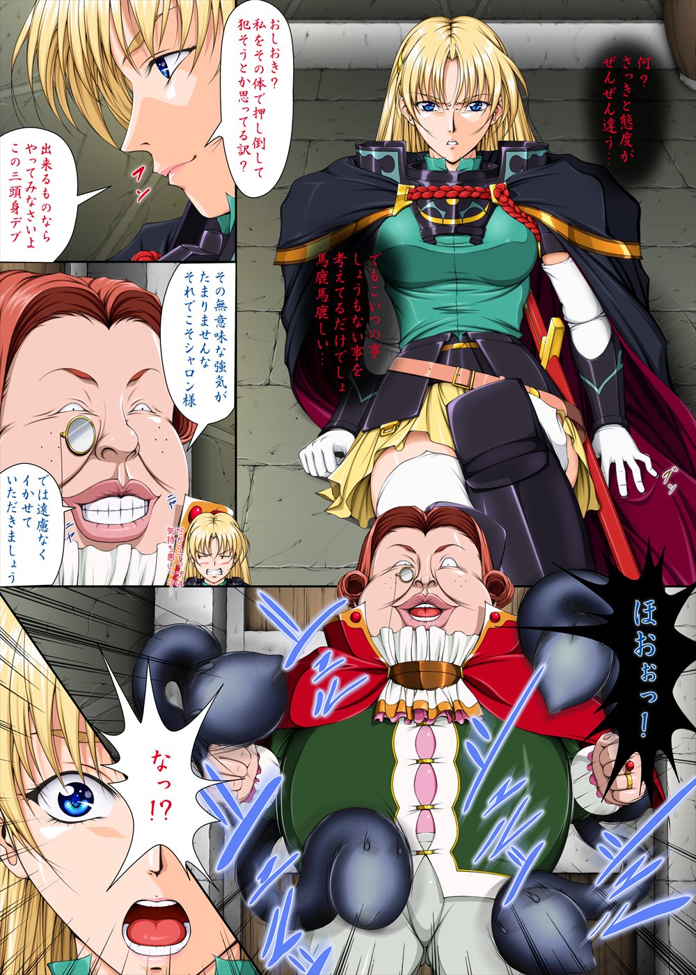 シャロンと彼女の不快な乗組員2+ omake