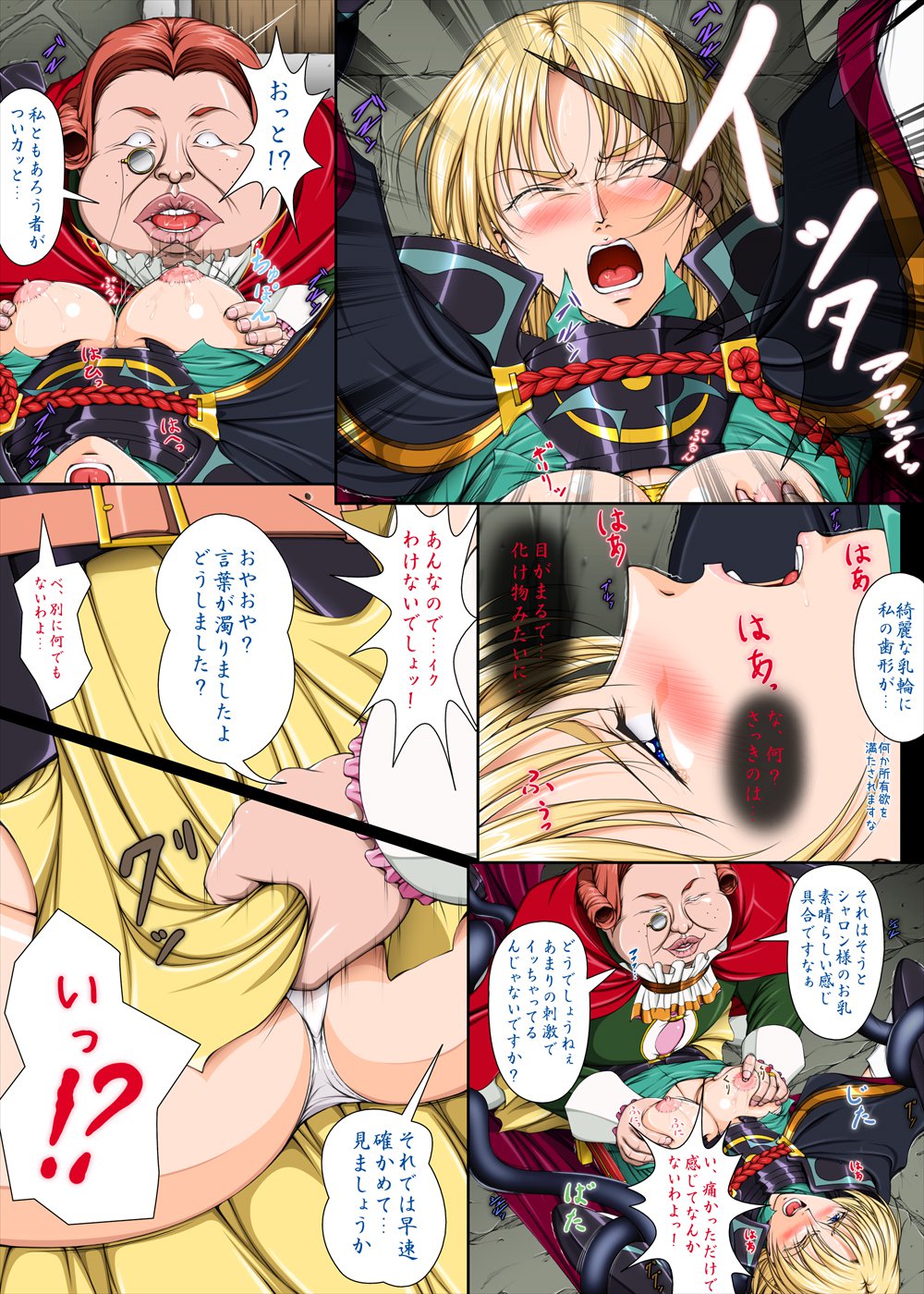 シャロンと彼女の不快な乗組員2+ omake