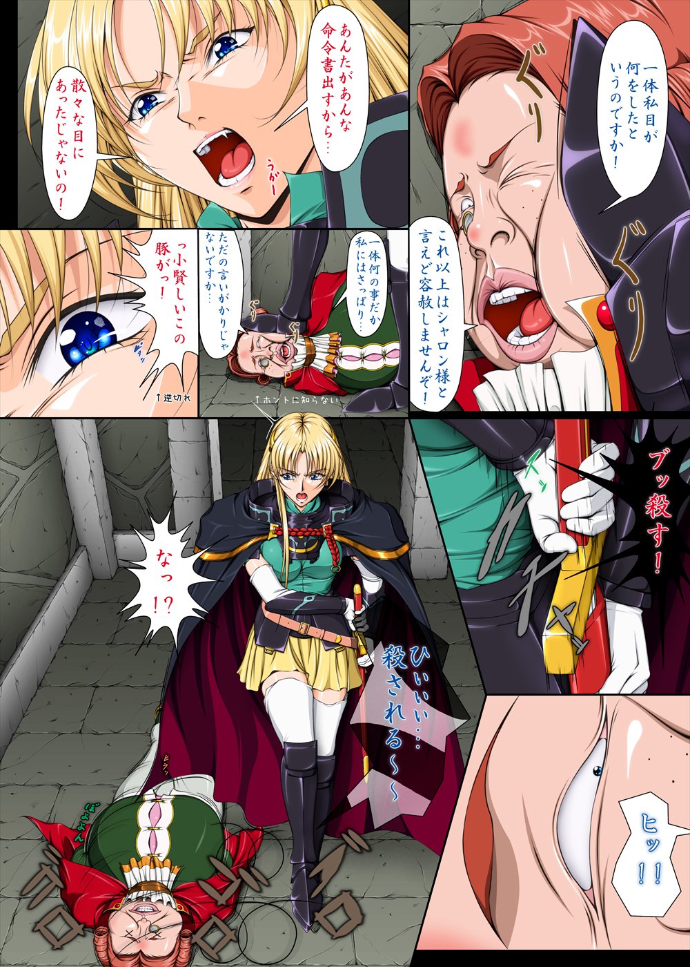 シャロンと彼女の不快な乗組員2+ omake