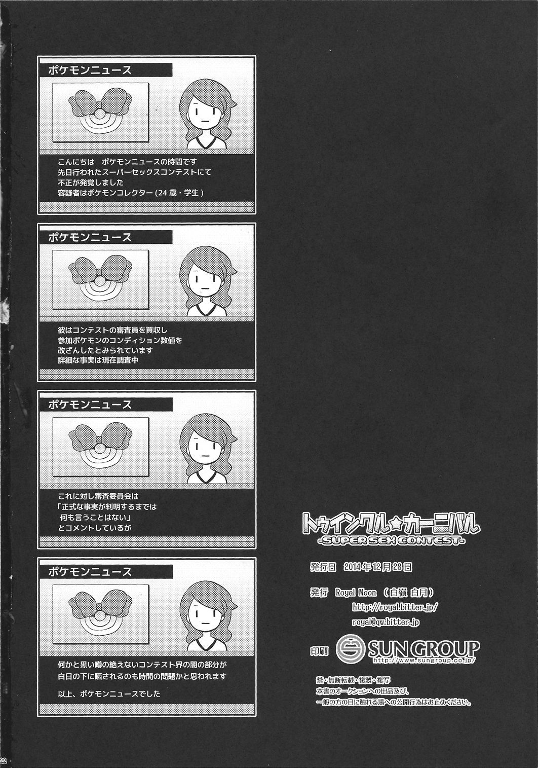 キラキラカーニバル〜スーパーセックスコンテスト〜 キラキラカーニバル〜スーパーセックスコンテスト〜