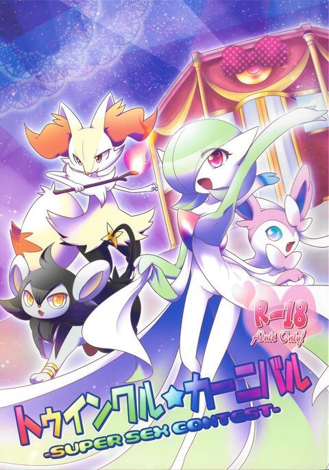 キラキラカーニバル〜スーパーセックスコンテスト〜 キラキラカーニバル〜スーパーセックスコンテスト〜