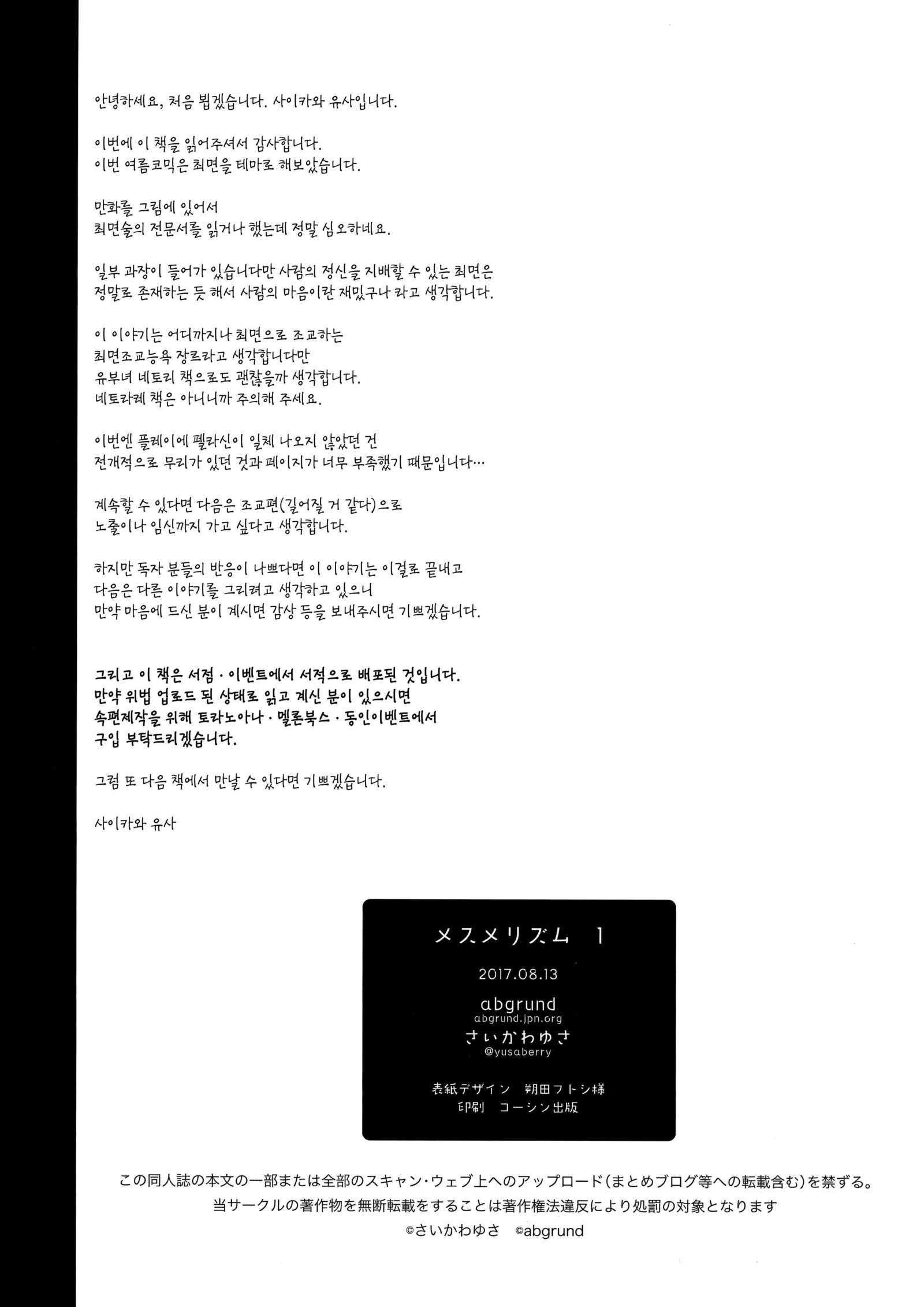 メスメリズム1 | 메스메리즈즘1