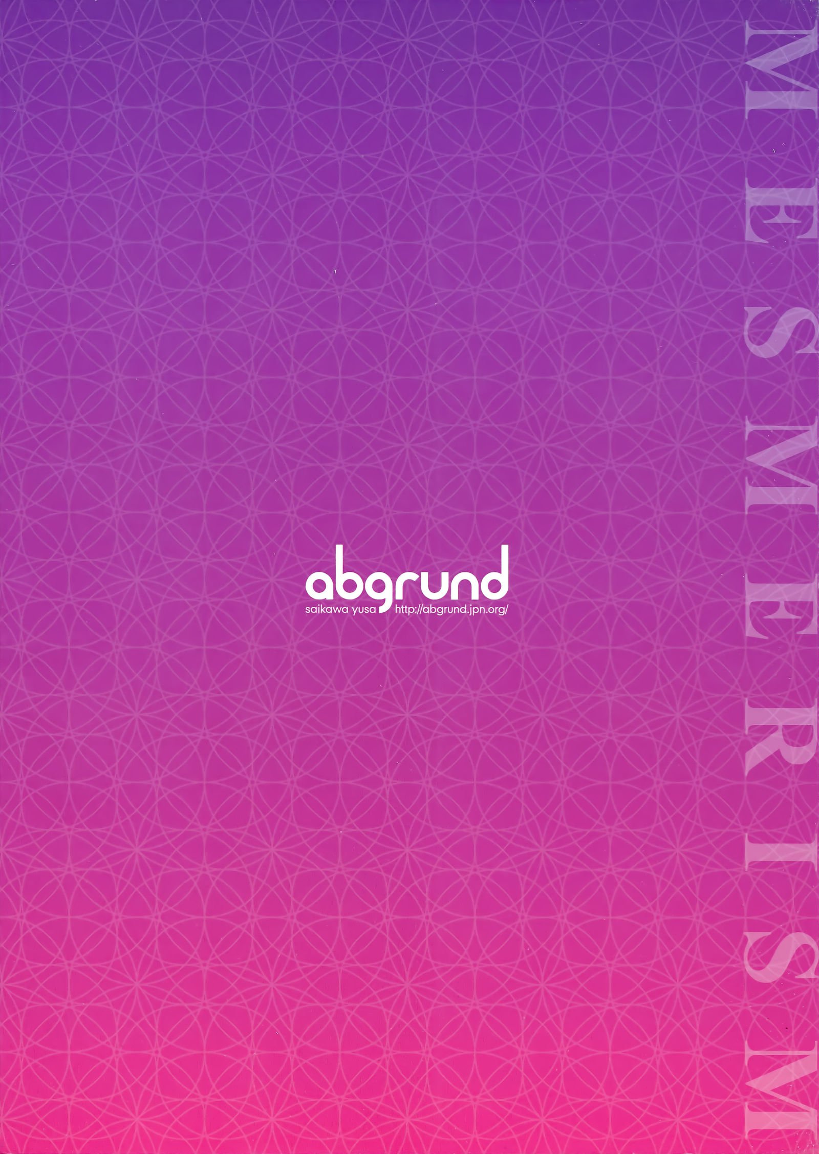 メスメリズム1 | 메스메리즈즘1