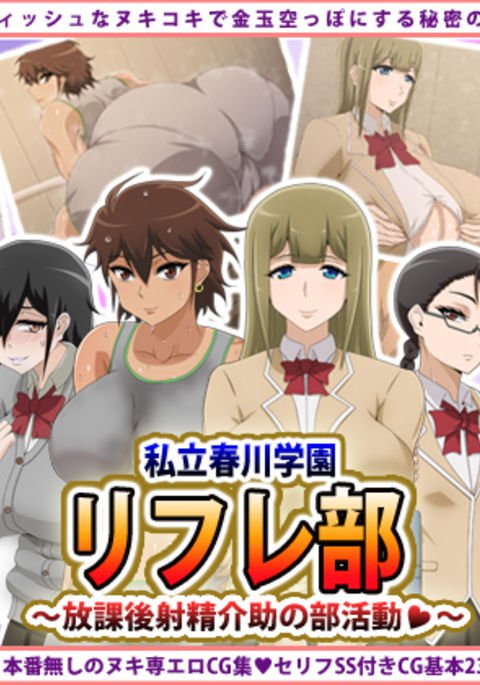 春川しりつ学園りふれぶ〜ほうかごしゃせい海上の武術堂〜 春川しりつ学園りふれぶ〜ほうかごしゃせい海上の武術堂〜