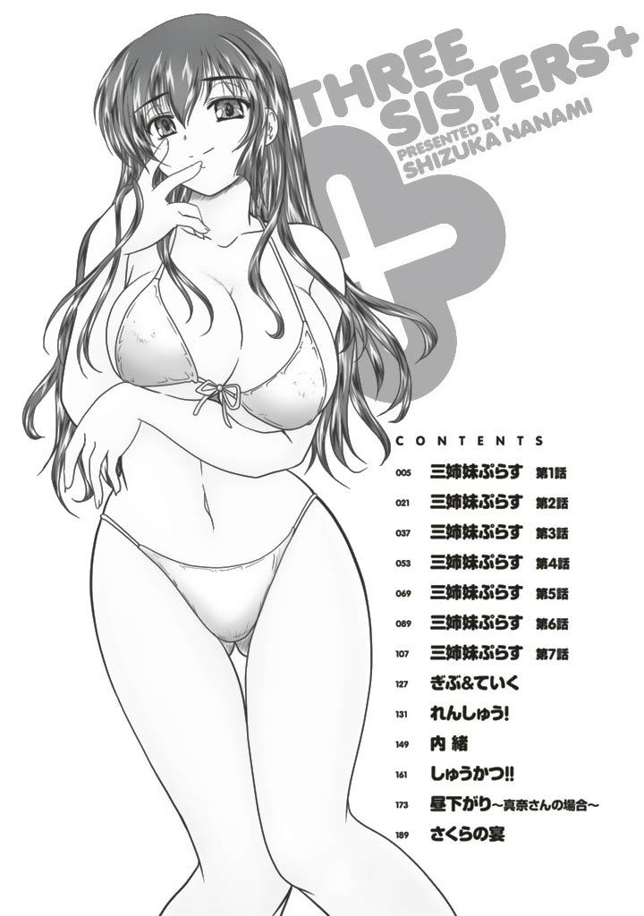 サンシマイプラス