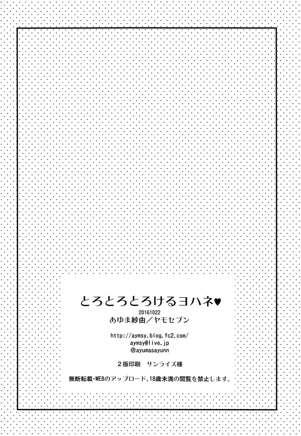 トロトロトロケルヨハネ