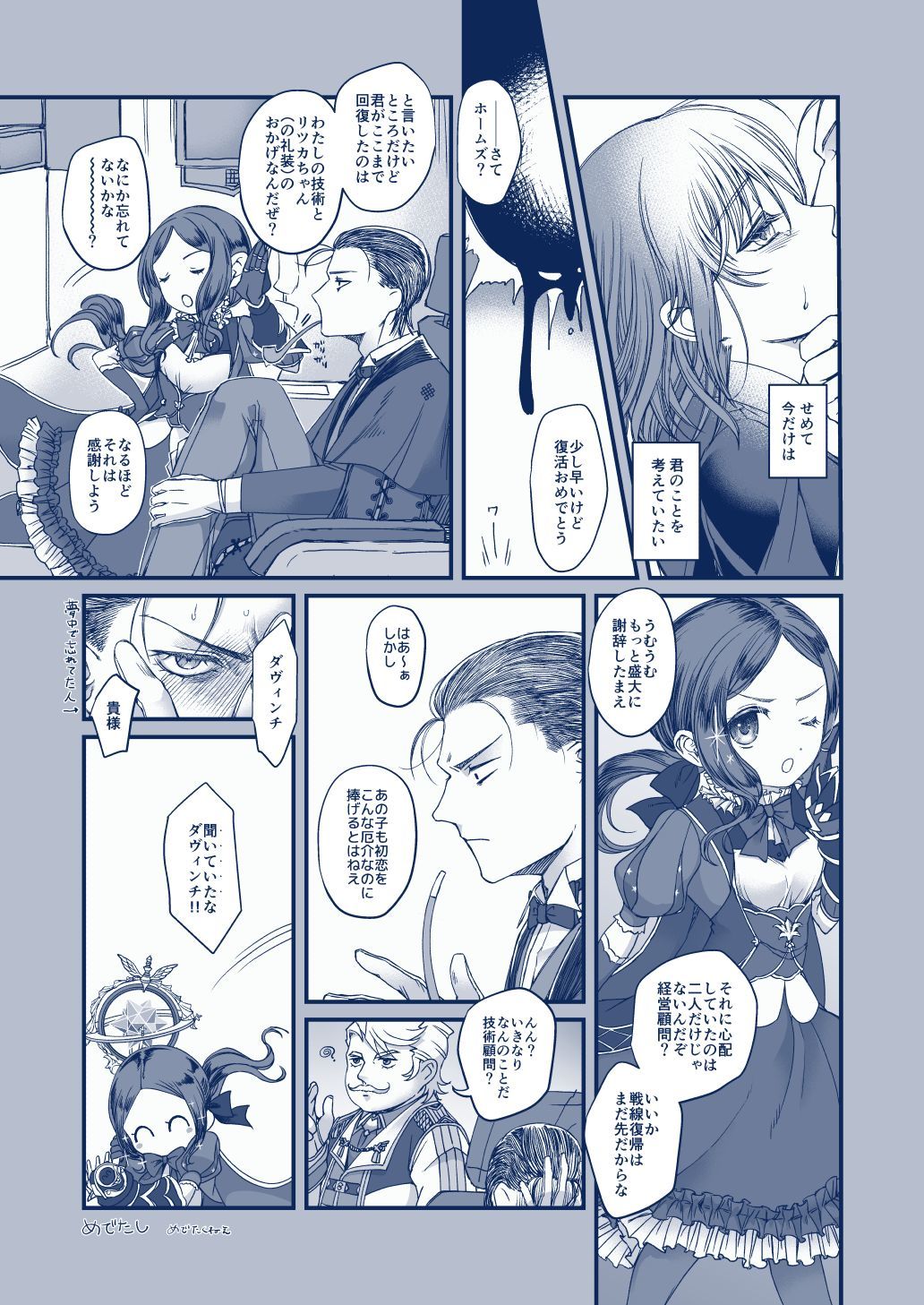 彗星を掴んだ日
