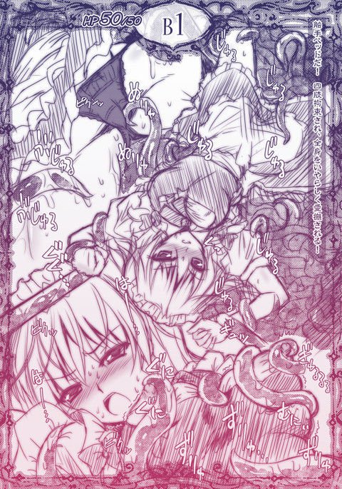 咲夜vsエロトラップ 咲夜vsエロトラップ