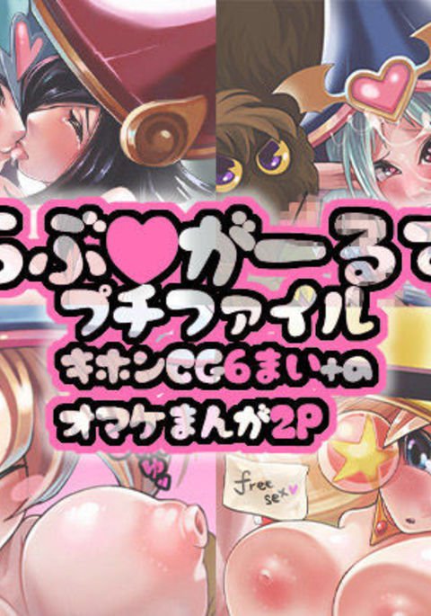 らぶがるず らぶがるず