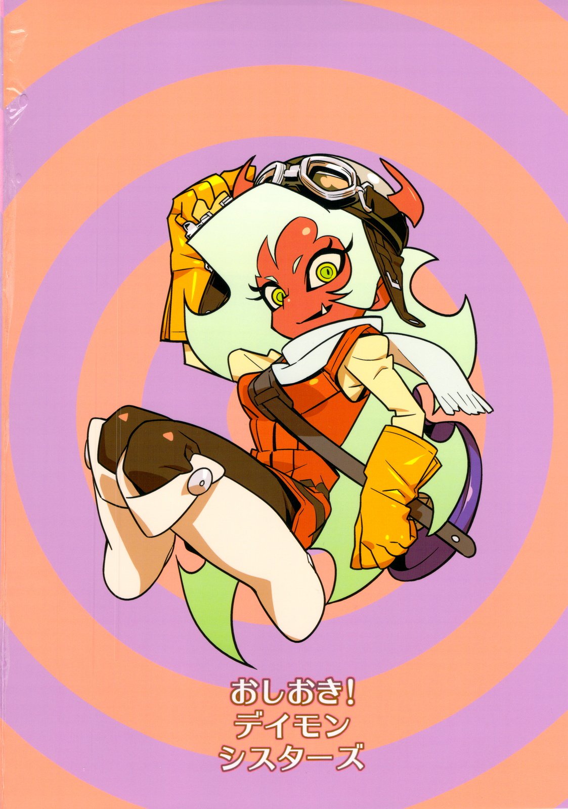 押木！悪魔の姉妹