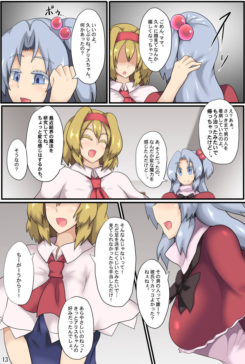 まじんと人形会の日常 まじんと人形会の日常