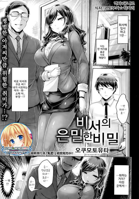 秘書の秘めゴト 秘書の秘めゴト