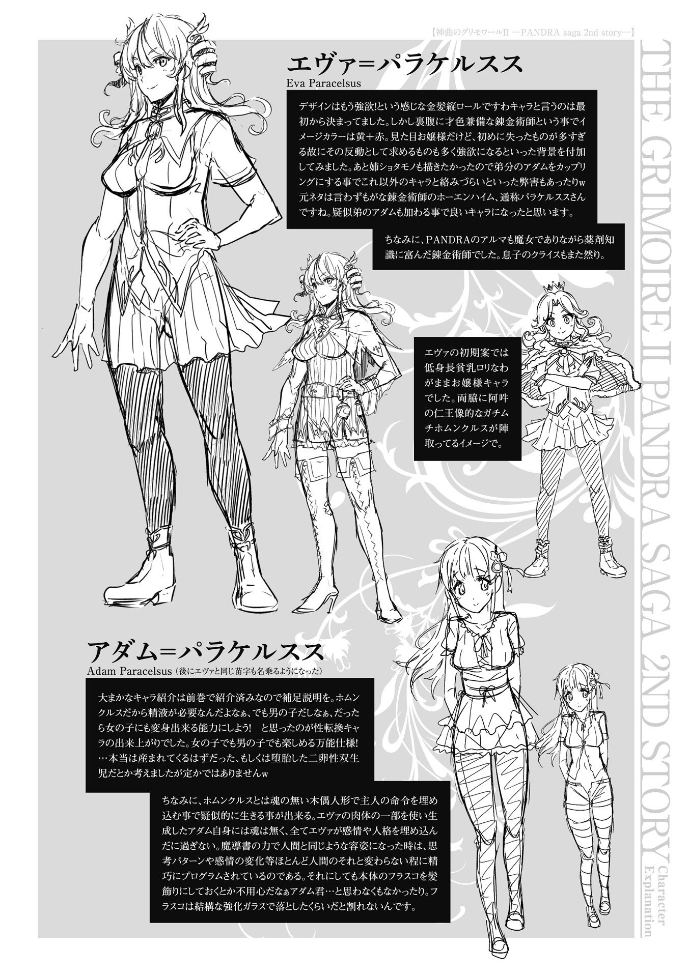 新極のグリモアII-佐賀でパンドラ2daヒストリア-Ch。 1-6