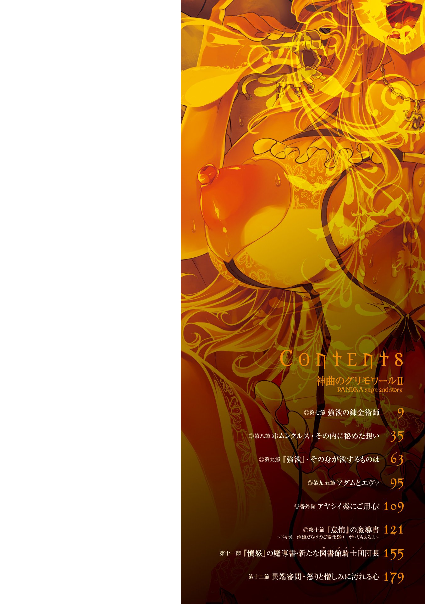 新極のグリモアII-佐賀でパンドラ2daヒストリア-Ch。 1-6