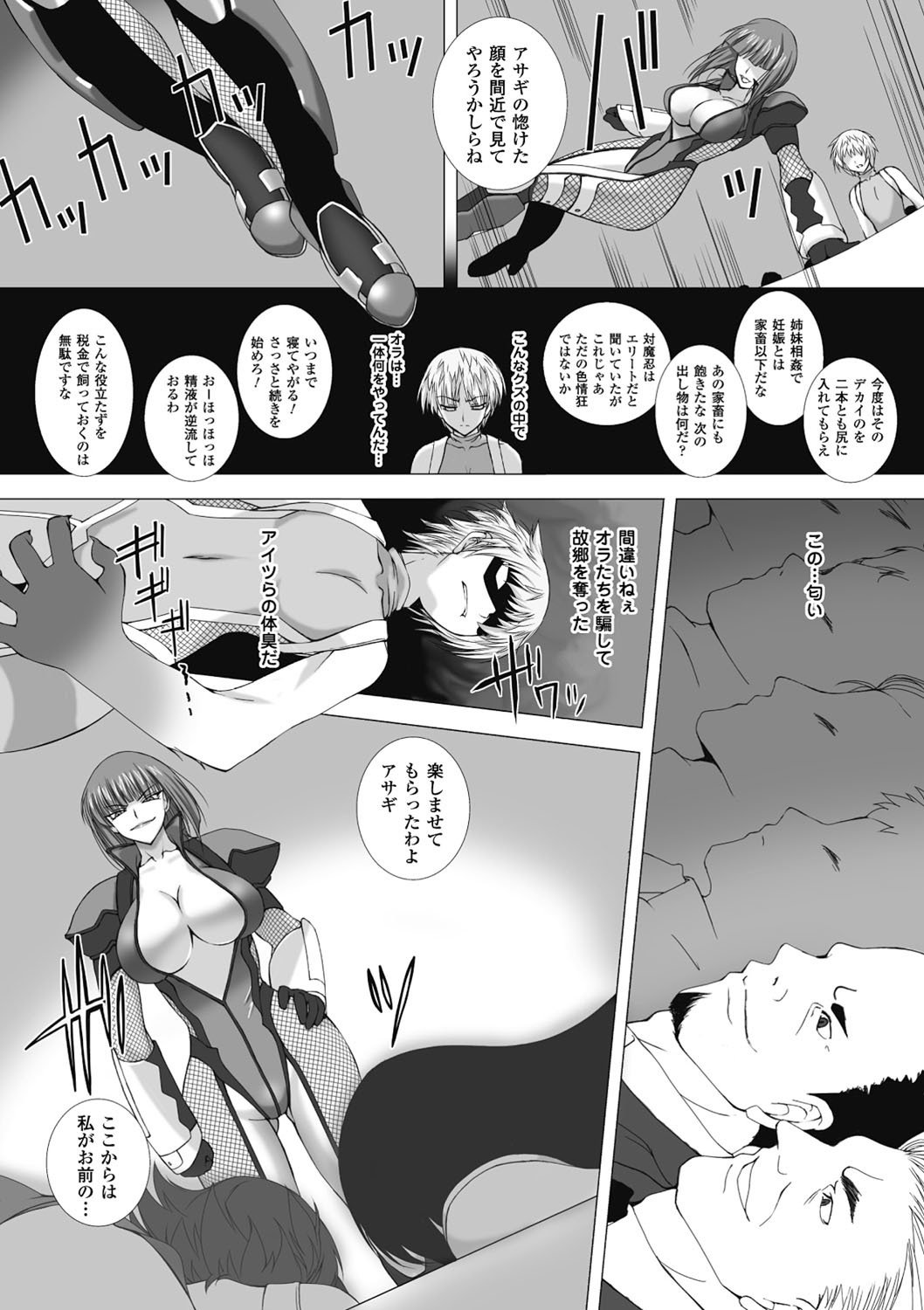 対魔忍アサギハジギャクのあんくくゆうぎTHECOMIC