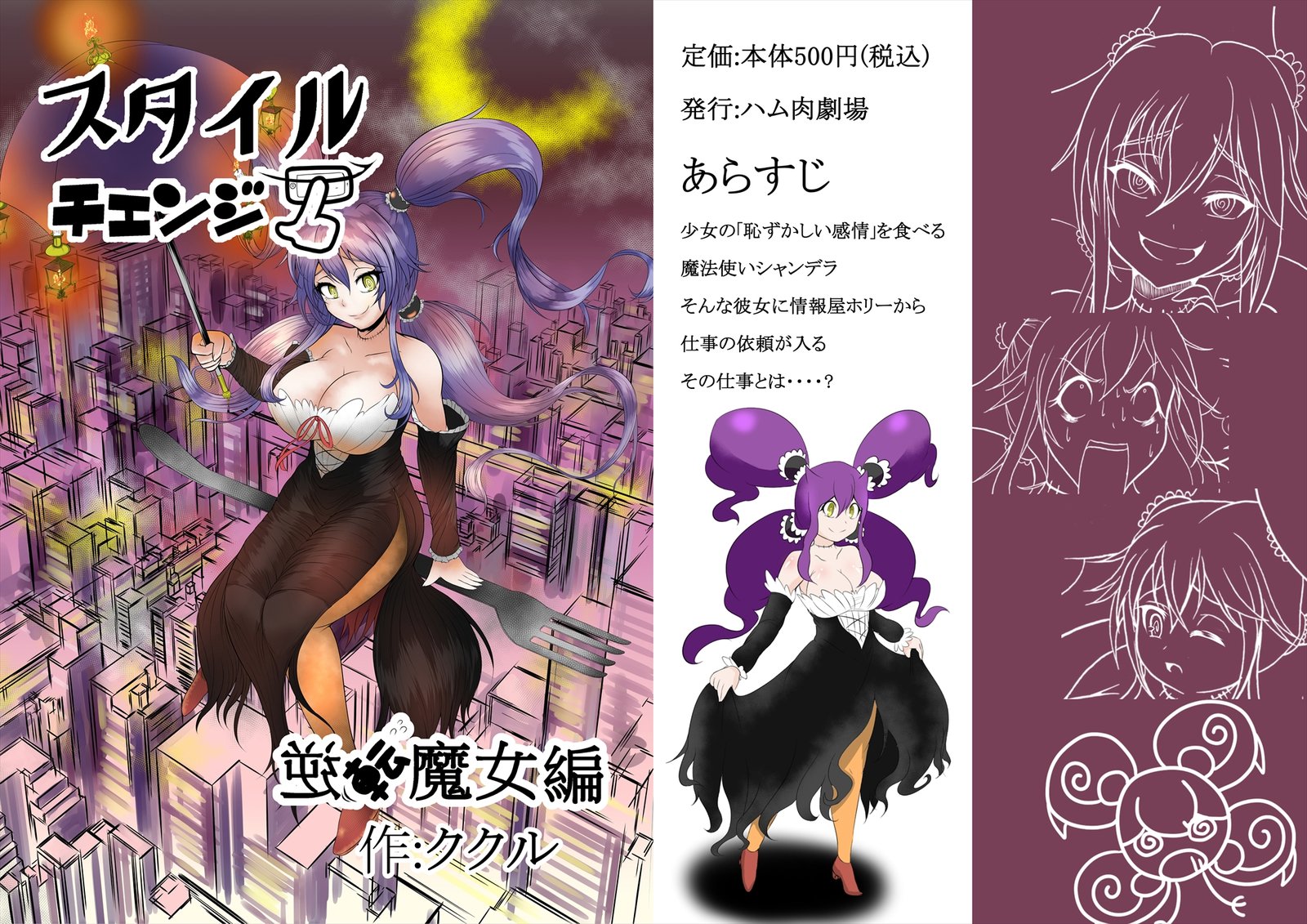 ククルのコミックコレクション