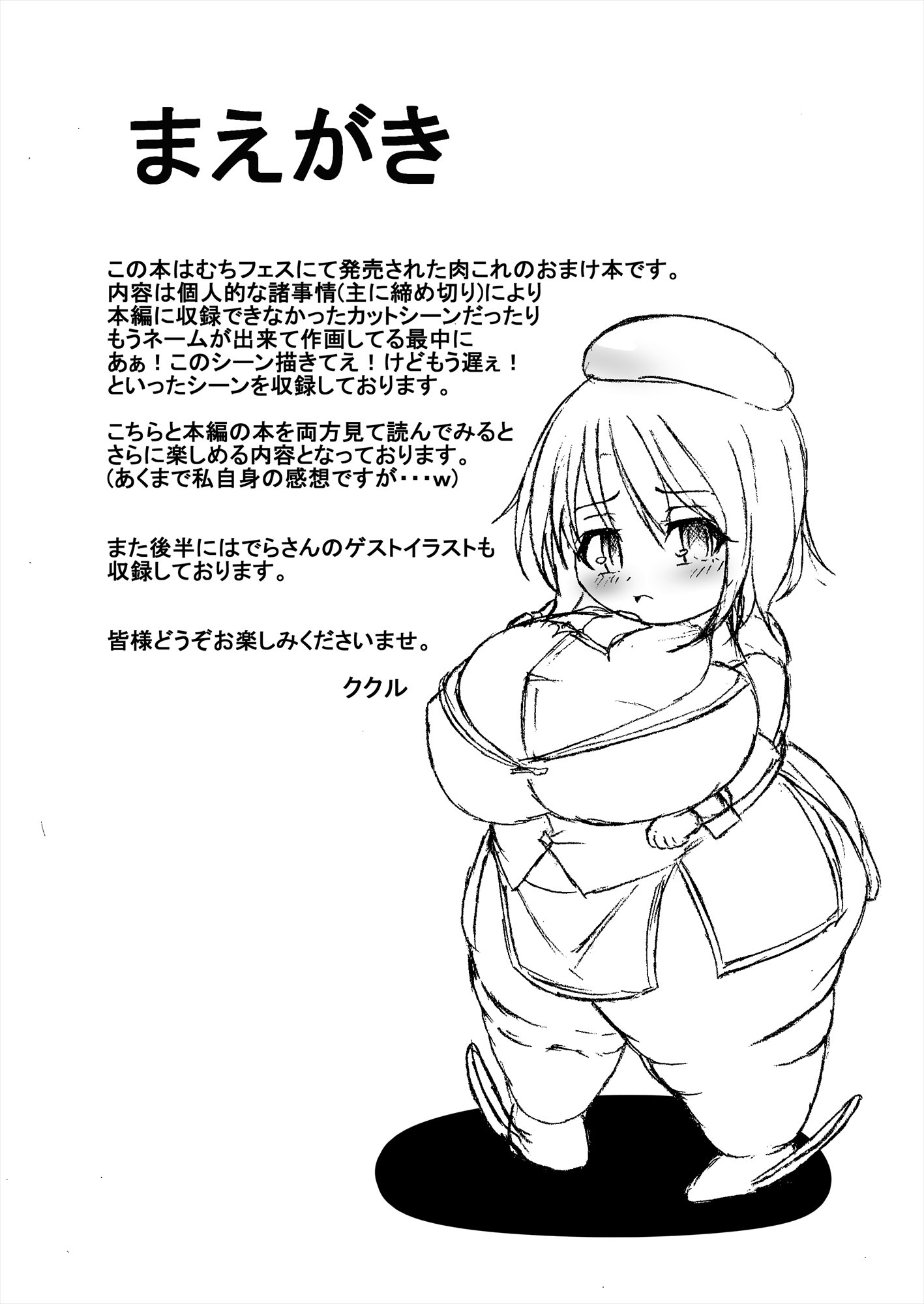 ククルのコミックコレクション