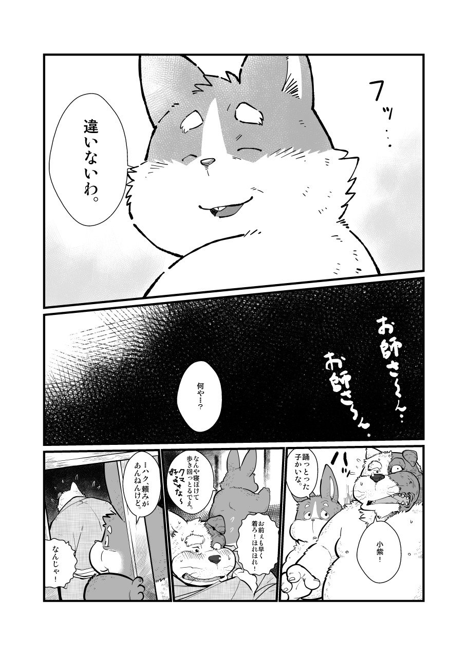 月華繚乱の会の翔