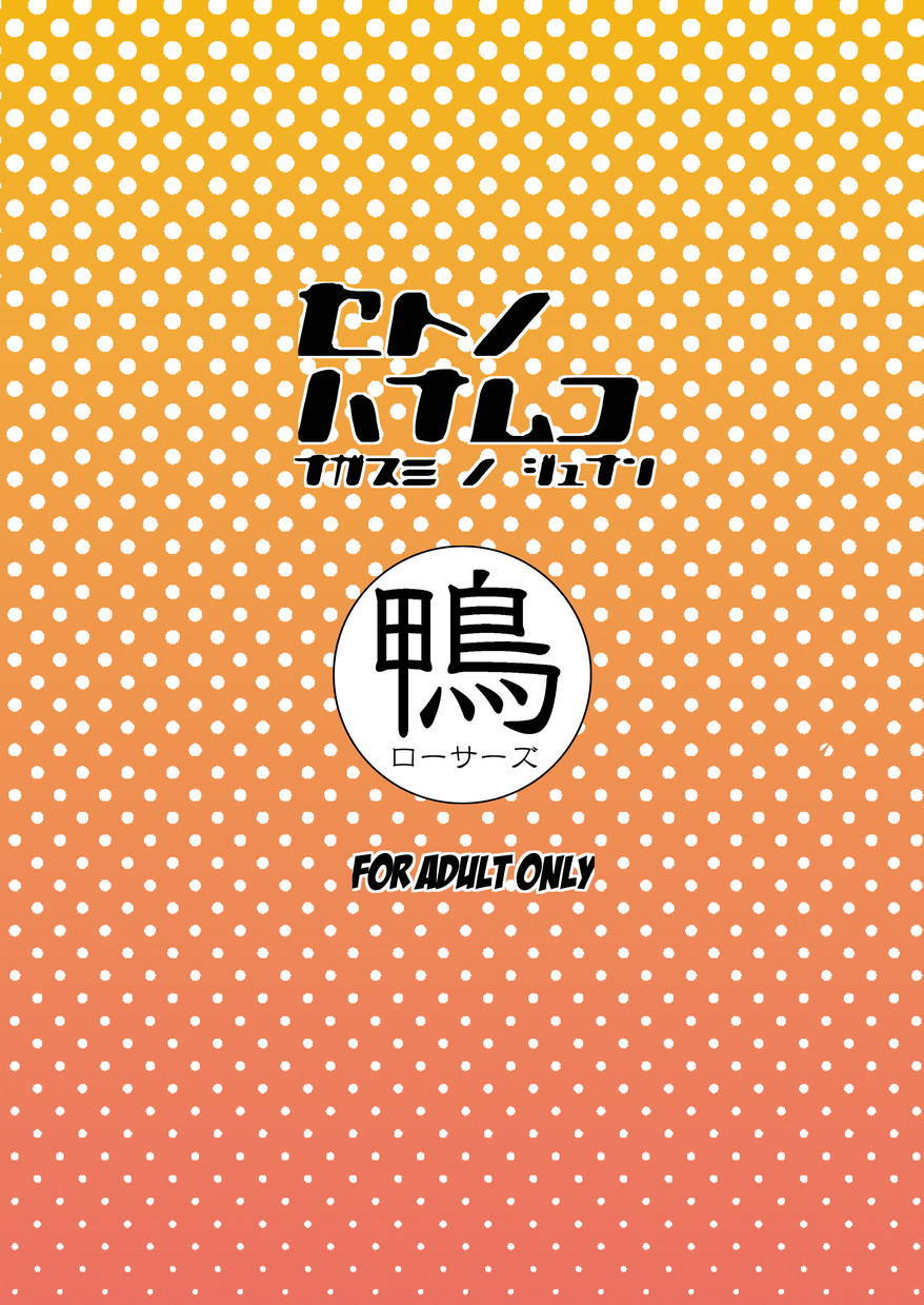瀬戸のはなむこ-長住の純南