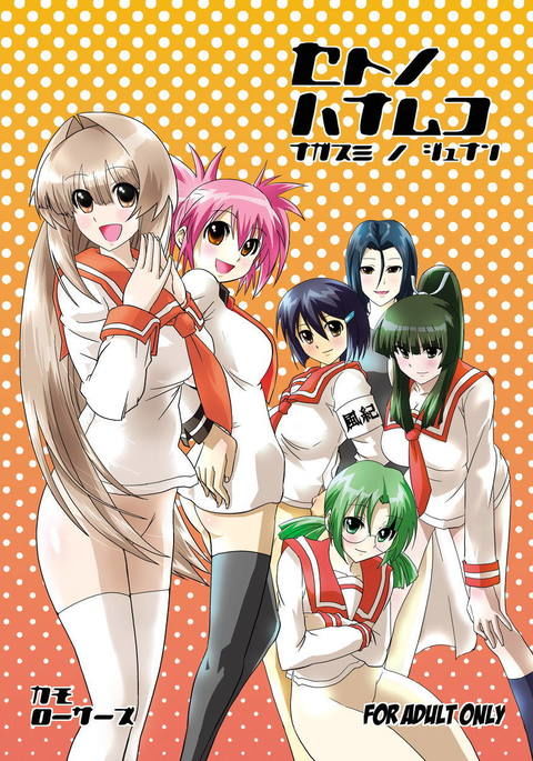 瀬戸のはなむこ-長住の純南 瀬戸のはなむこ-長住の純南