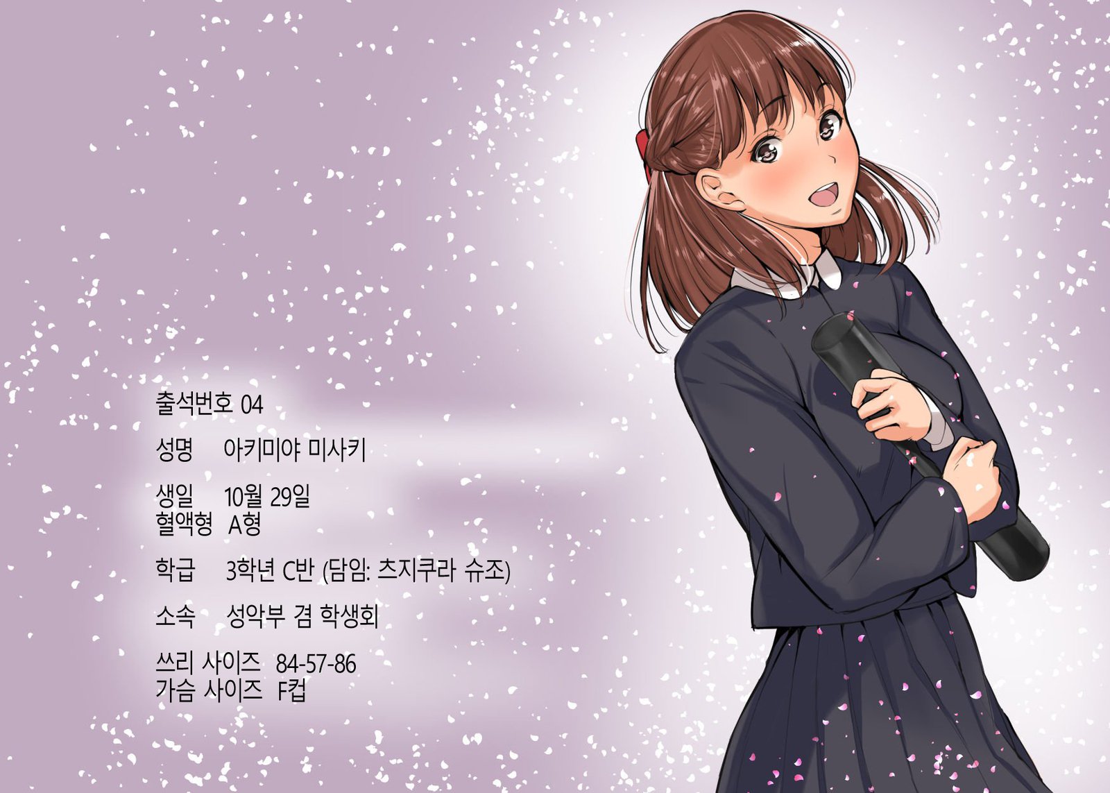 そつぎょう式のひにしんらいしていた先生におかされた花梨