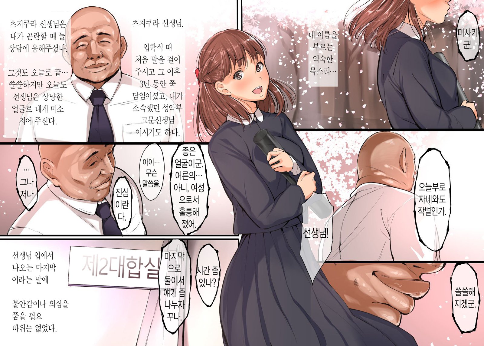 そつぎょう式のひにしんらいしていた先生におかされた花梨