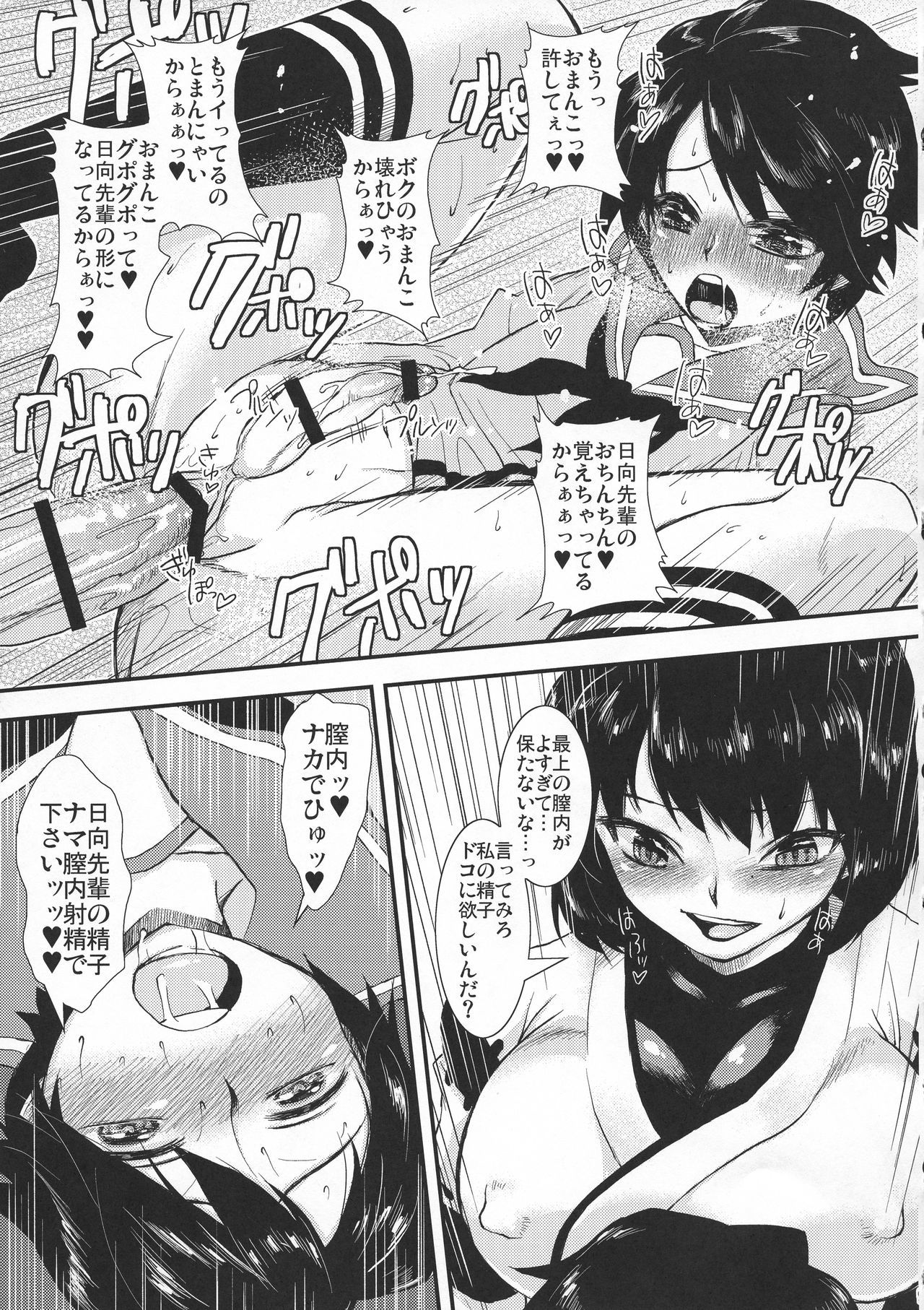 日向パイセンのオシゴキ