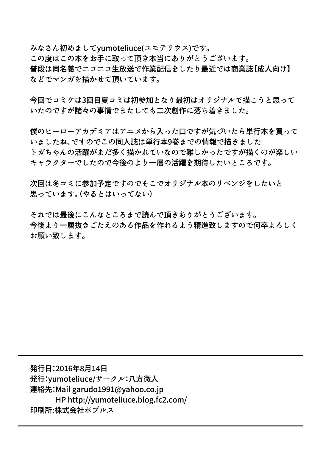 トラップハニー