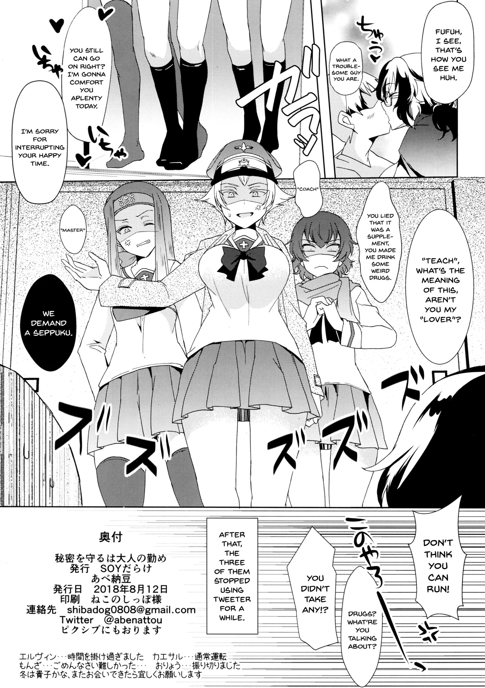 ひみつをまもるはおとなのつとめ