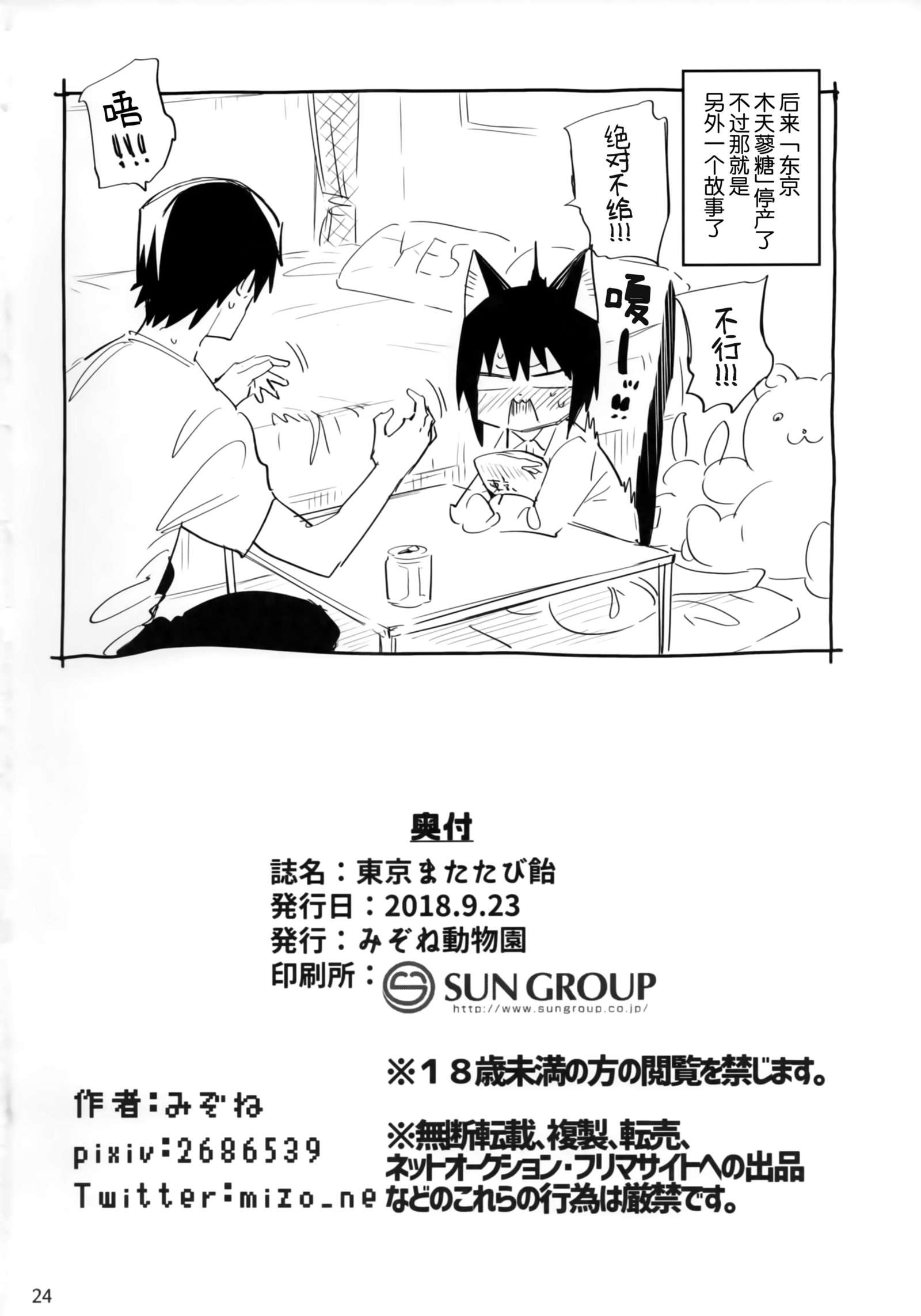 東京またたび雨