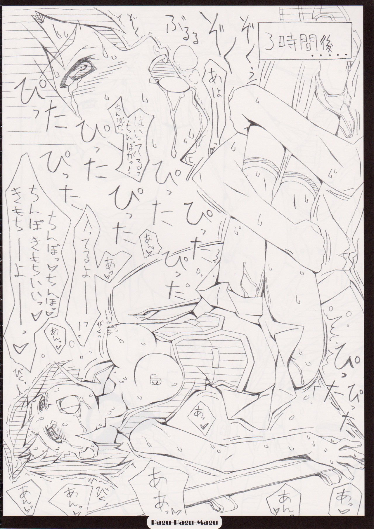 MY-HiME NOTE /ぱぐぱぐまぐぅ
