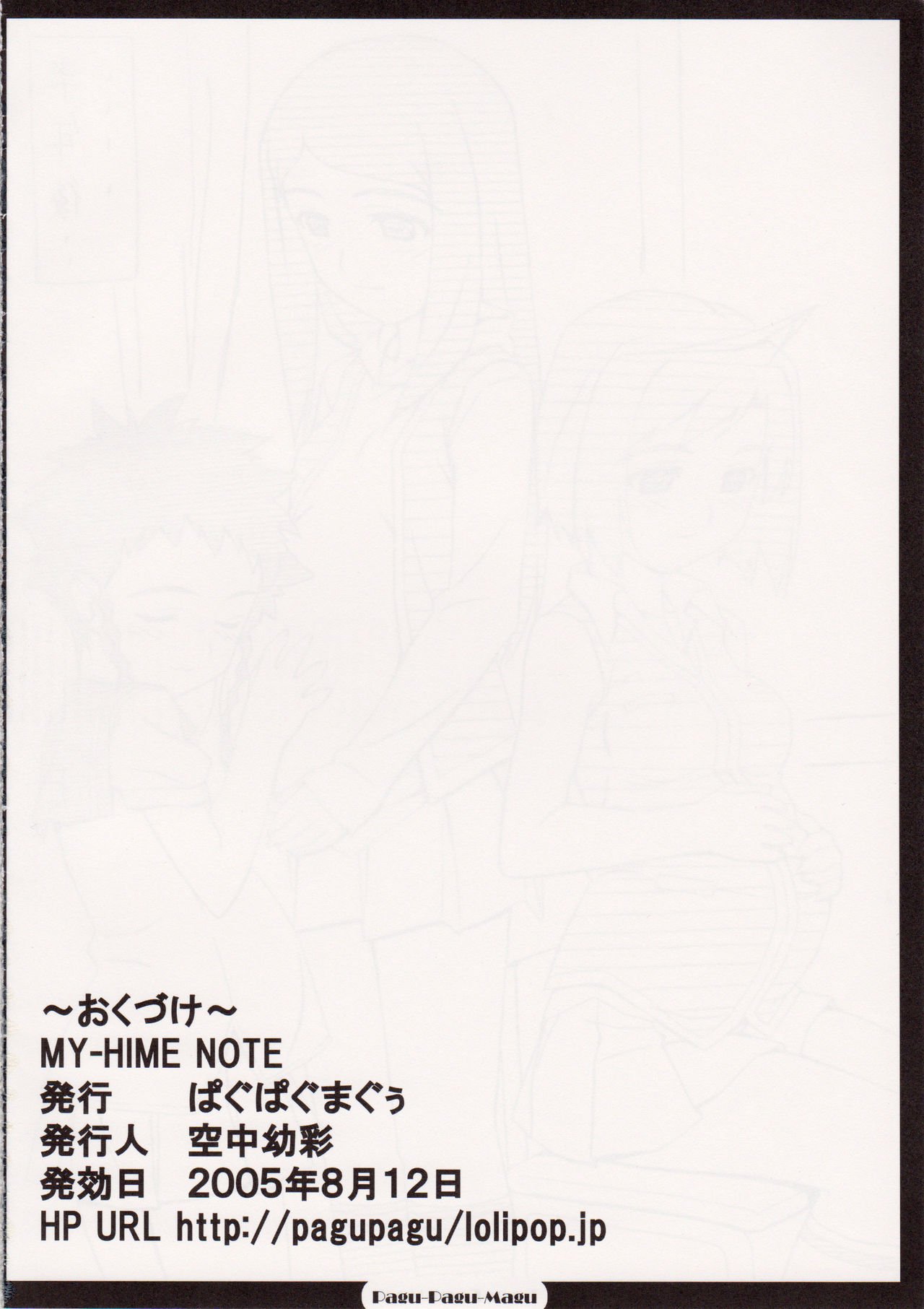 MY-HiME NOTE /ぱぐぱぐまぐぅ