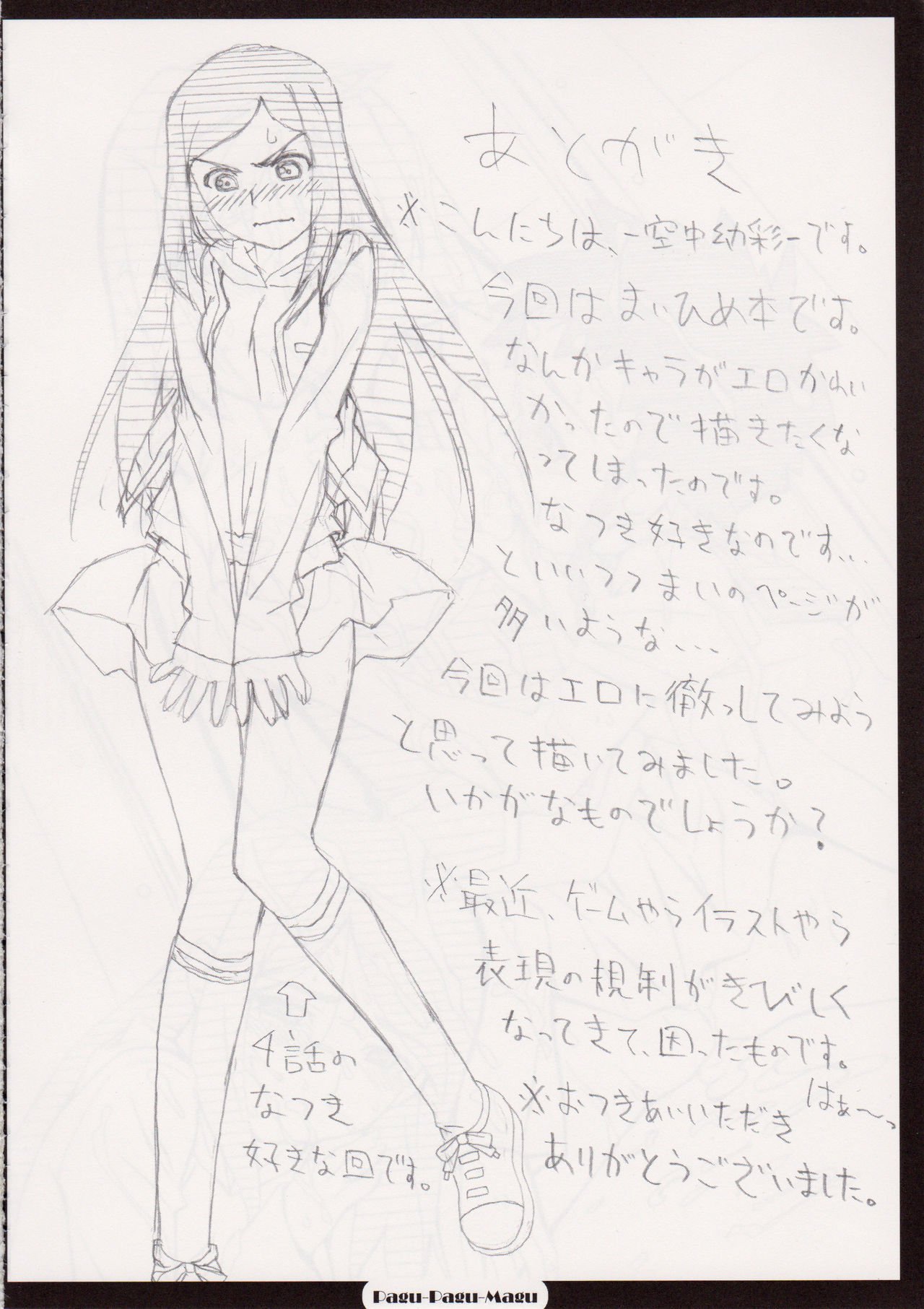 MY-HiME NOTE /ぱぐぱぐまぐぅ