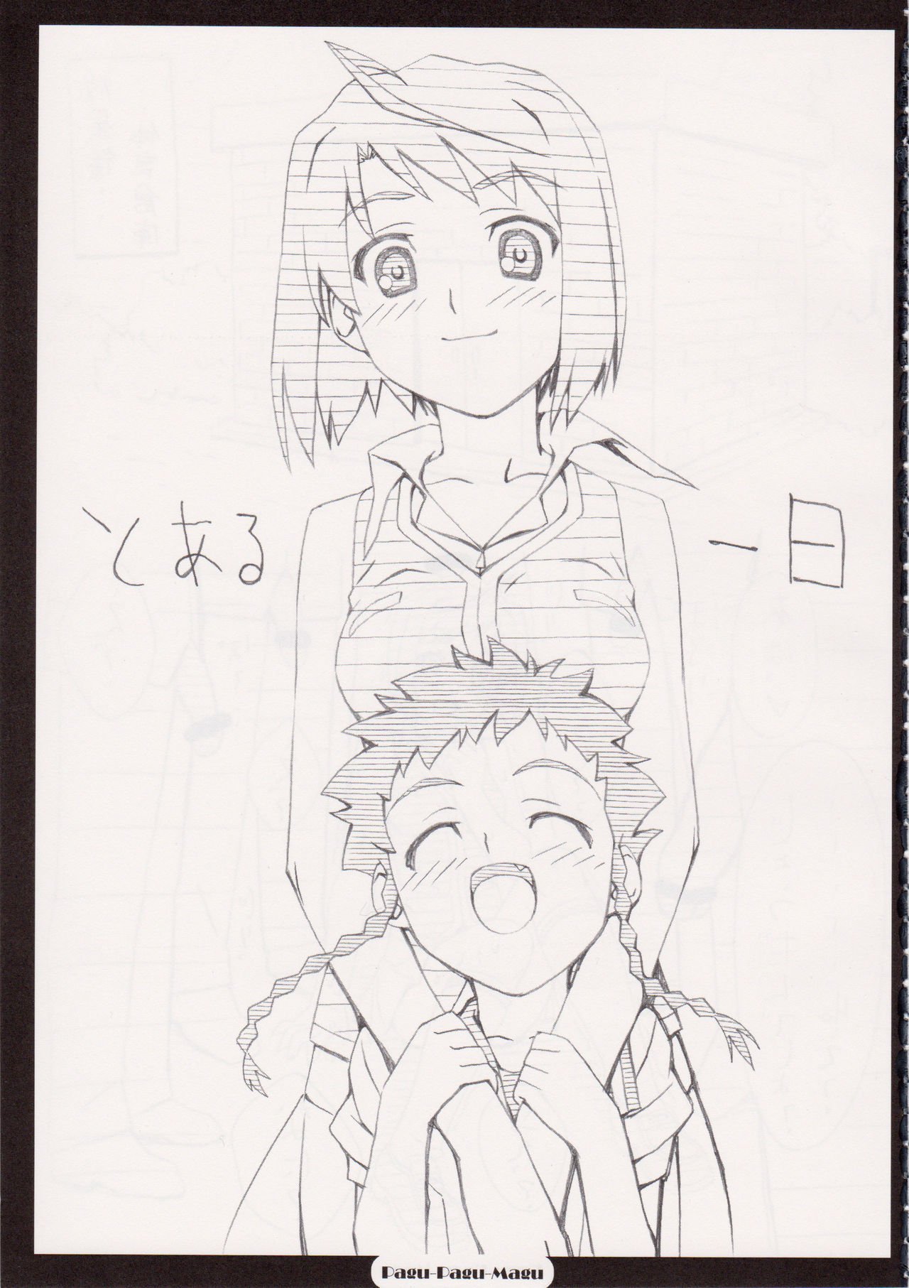 MY-HiME NOTE /ぱぐぱぐまぐぅ