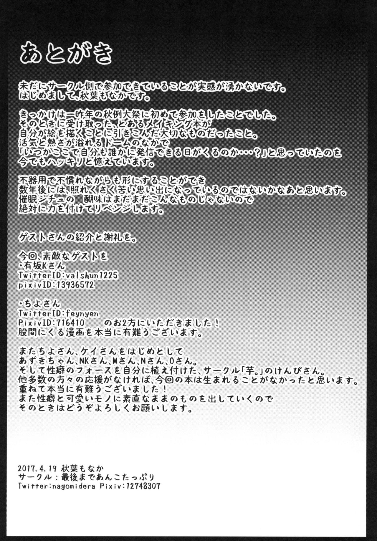 サイミンなんかかってないもん