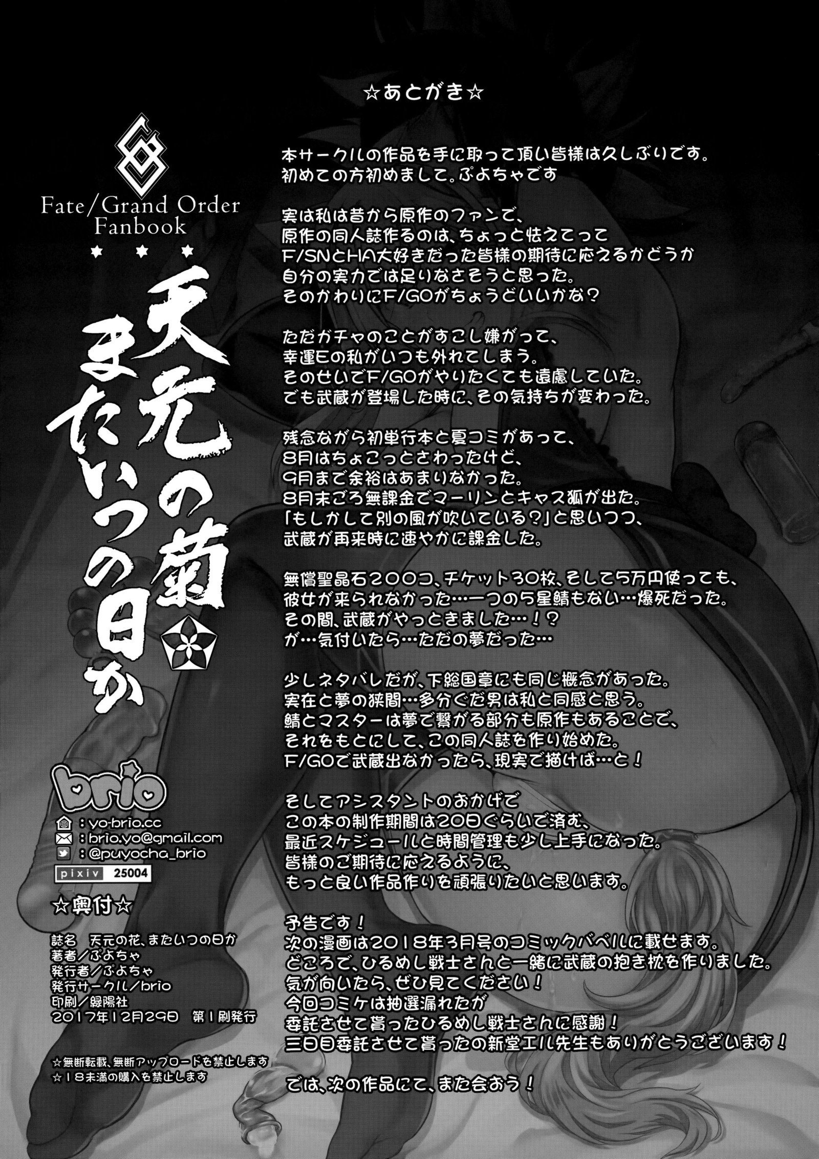 てんげんの菊、またいつのひか_てんげんの菊、いつかまた会いましょう