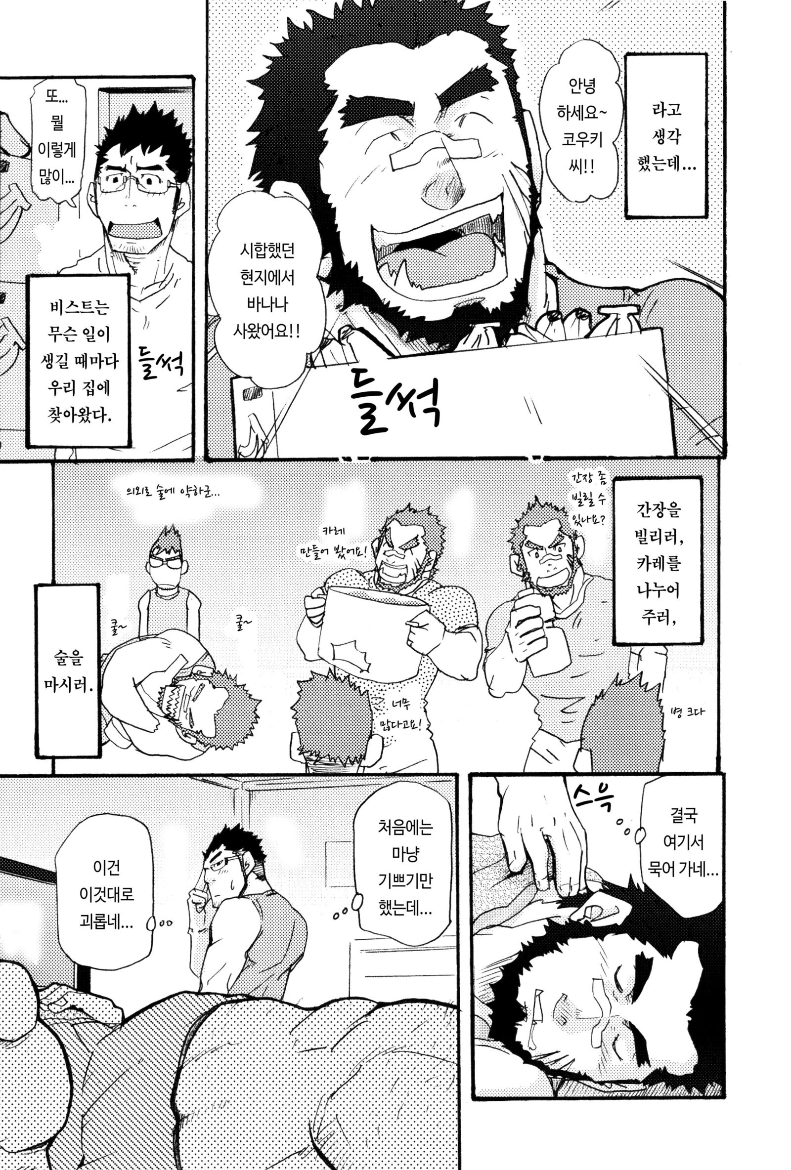 鉱石の獣| 나의비스트。