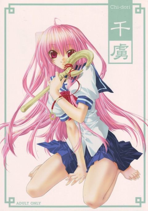 ちどり ちどり